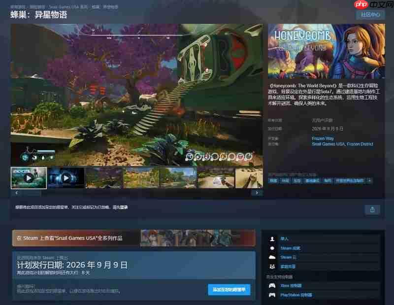 《蜂巢:异星物语》今日开放Demo试玩,正式发售日期揭晓