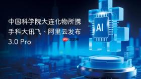 中国科学院大连化物所携手科大讯飞、阿里云发布3.0 pro