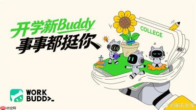 腾讯 WorkBuddy 启动开学季 AI 普惠专项，师生可免费领取1000积分