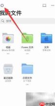 iOS Documents数据保护开启方法