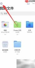 iOS Documents数据保护开启方法