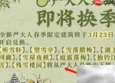 江南百景图严大人换季新建筑