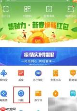 易付宝转账操作指南