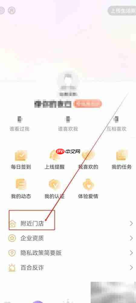 百合网如何查看附近门店