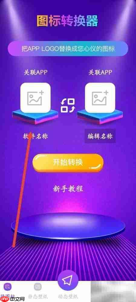 动态壁纸精灵换主题图标教程