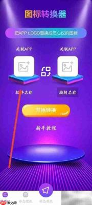 动态壁纸精灵换主题图标教程
