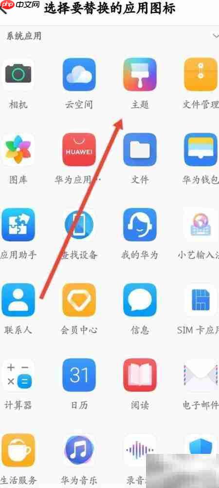 动态壁纸精灵换主题图标教程
