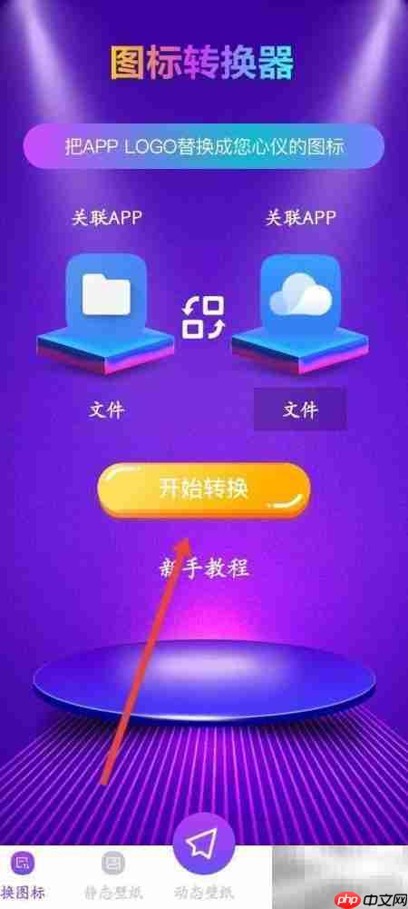 动态壁纸精灵换主题图标教程