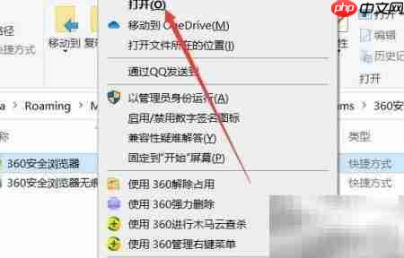 360截图工具关闭方法