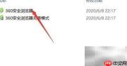 360截图工具关闭方法