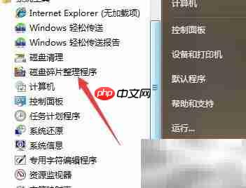 电脑磁盘整理技巧