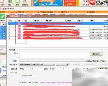 商家打印快递单的流程揭秘