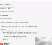 Comparator实现自定义排序