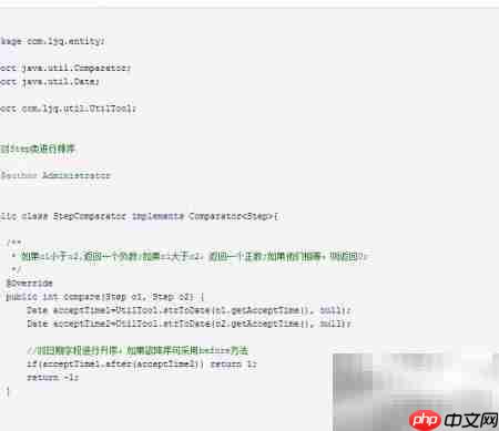 Comparator实现自定义排序