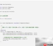 Comparator实现自定义排序