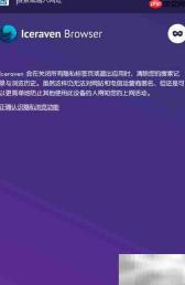 Iceraven如何新建隐私标签