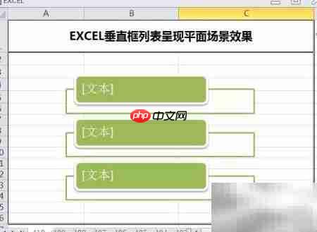 EXCEL垂直框呈现平面场景