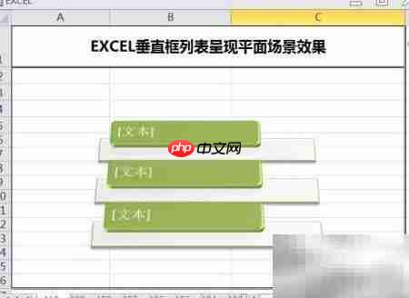 EXCEL垂直框呈现平面场景