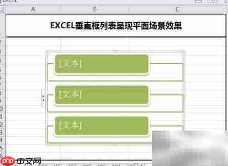 EXCEL垂直框呈现平面场景
