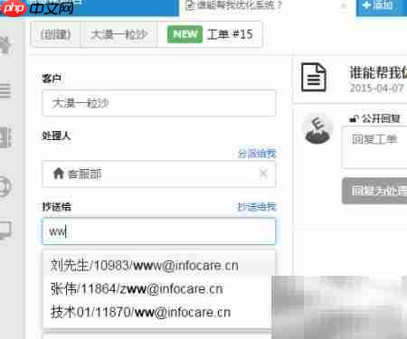 易维系统工单抄送指南