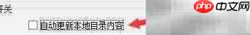 CrossFTP自动同步本地目录