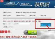 一键重装系统图文教程
