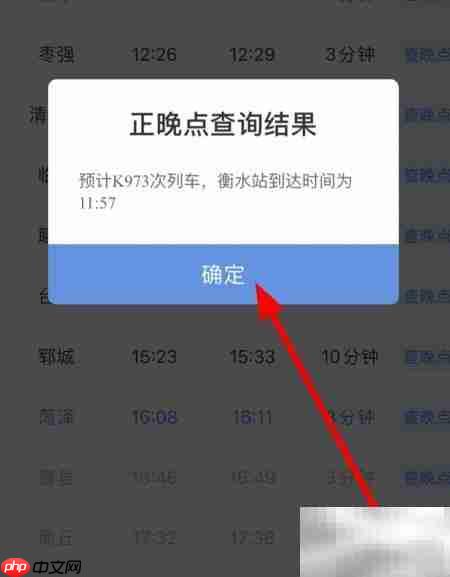 衡水至菏泽火车时刻表