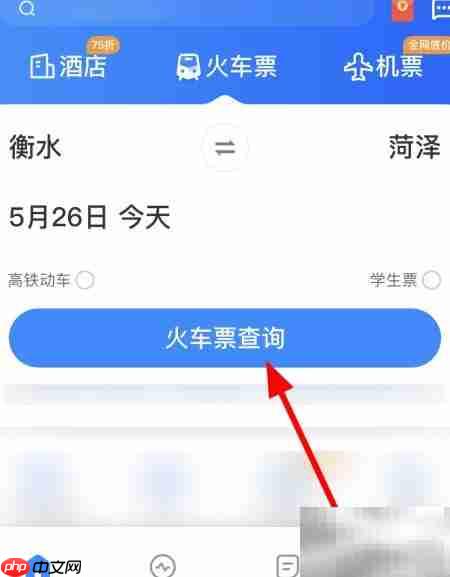 衡水至菏泽火车时刻表