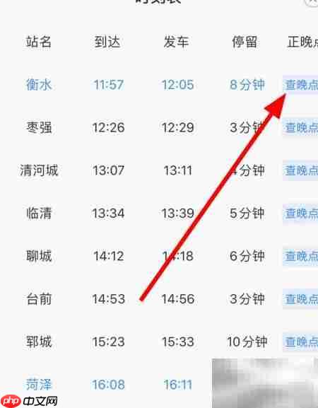 衡水至菏泽火车时刻表