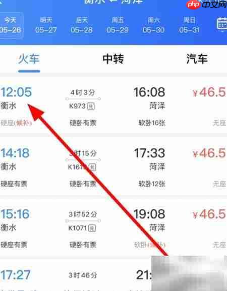 衡水至菏泽火车时刻表