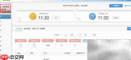 有谱eHR出差设置指南