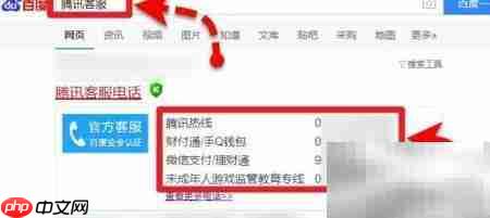 腾讯客服电话打不通?试试这些方法