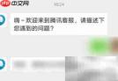 腾讯客服电话打不通？试试这些方法