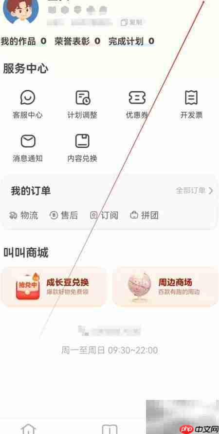 叫叫APP背景音乐查看方法
