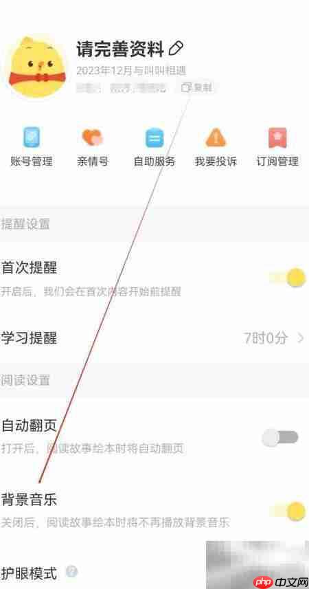 叫叫APP背景音乐查看方法