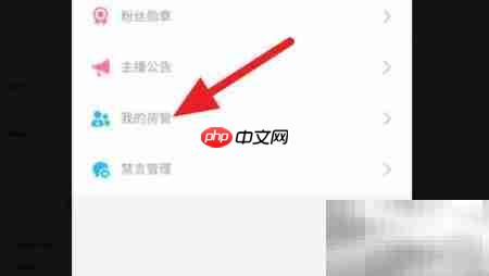 B站直播房管任命方法