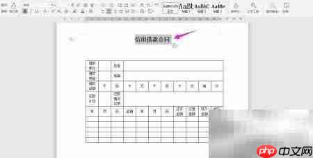WPS2019制作信用借款合同