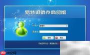 好用进销存软件下载指南
