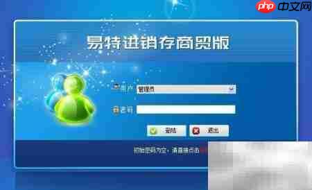 好用进销存软件下载指南