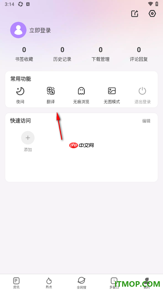 微米浏览器手机版设置将中文翻译成英文的方法