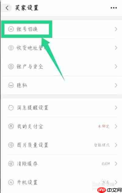 阿里巴巴app如何绑定支付宝