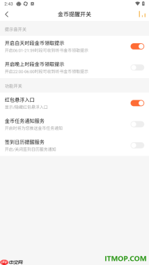 懒人听书手机版设置关闭金币任务通知服务的方法