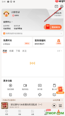 懒人听书手机版设置关闭金币任务通知服务的方法