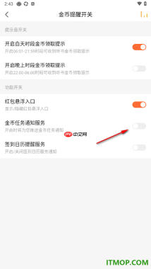 懒人听书手机版设置关闭金币任务通知服务的方法
