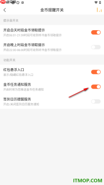 懒人听书手机版设置关闭金币任务通知服务的方法