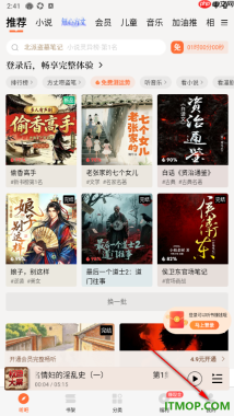 懒人听书手机版设置关闭金币任务通知服务的方法