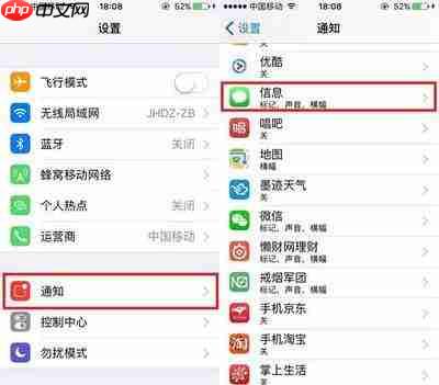 iPhone通知怎么关闭