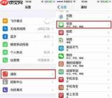 iPhone通知怎么关闭