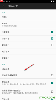 百度输入法手机版设置启用中英混输功能的方法