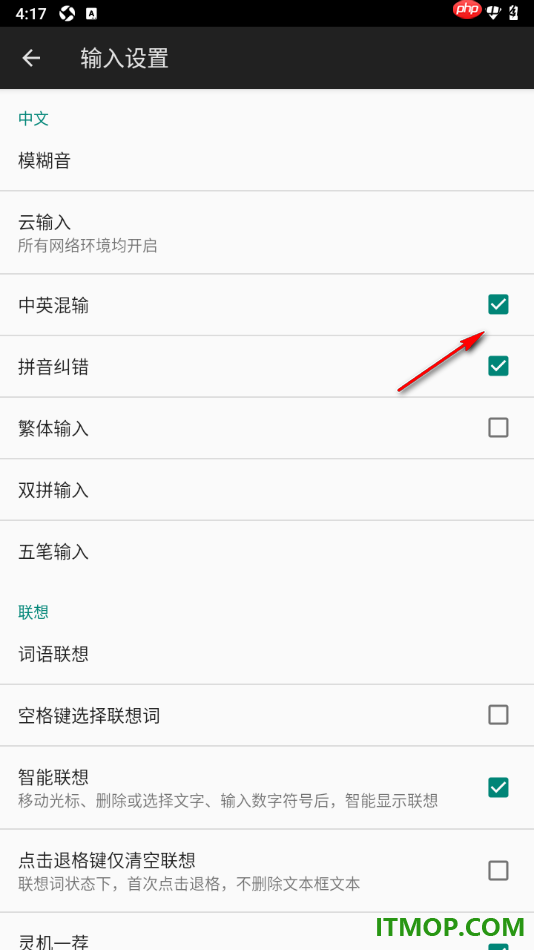百度输入法手机版设置启用中英混输功能的方法